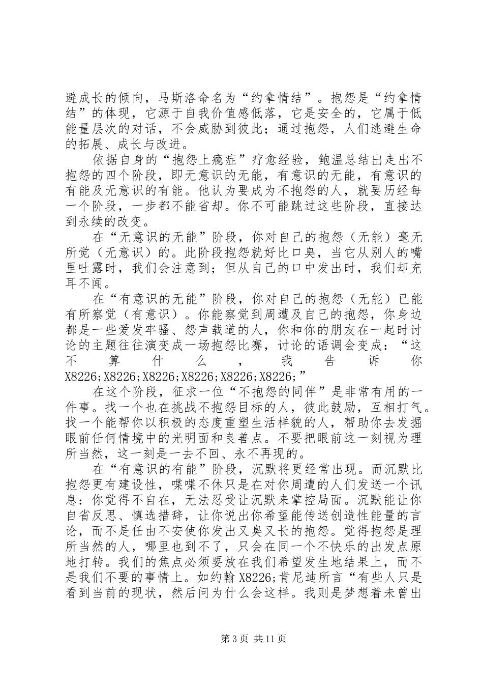 第一篇：银行文优服务心得2篇_第3页