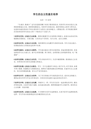 学生的自主性重在培养