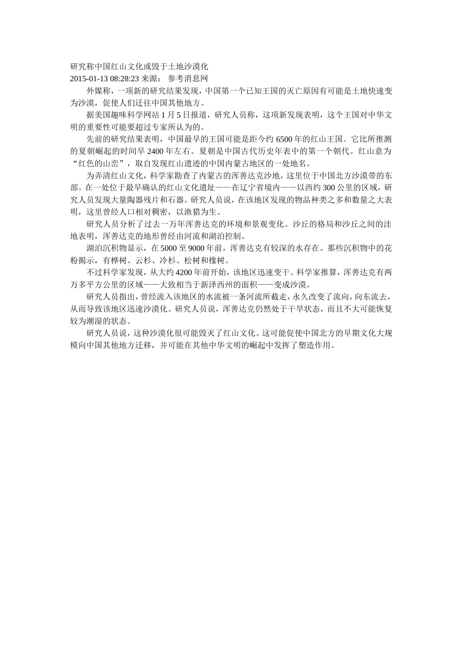 研究称中国红山文化或毁于土地沙漠化_第1页