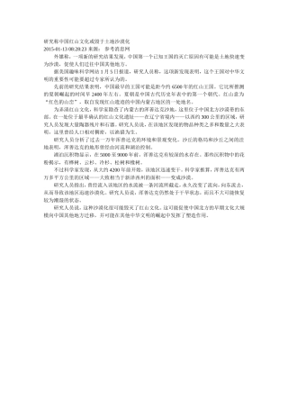 研究称中国红山文化或毁于土地沙漠化