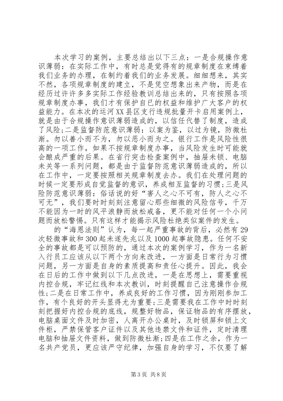 警示教育心得体会20XX年多篇_第3页