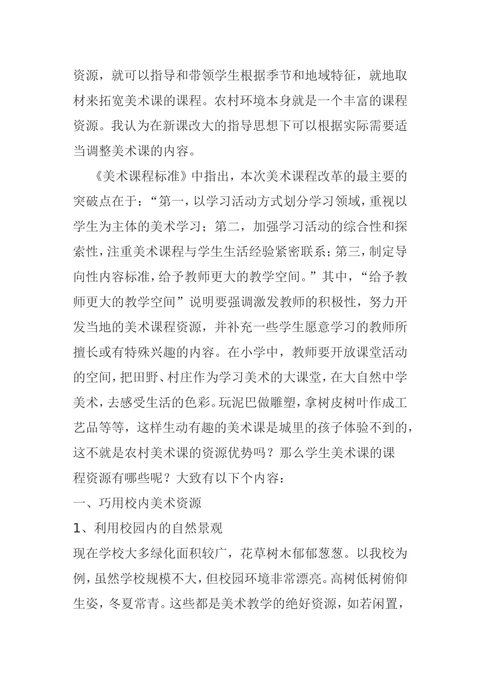 美术教学资源的开发和利用_第2页