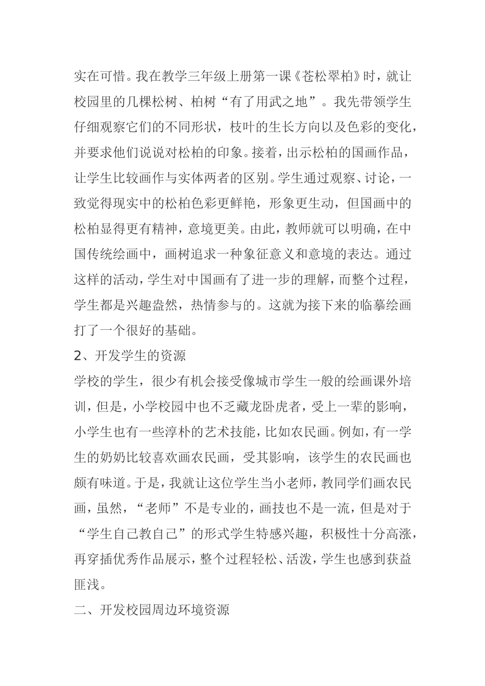 美术教学资源的开发和利用_第3页