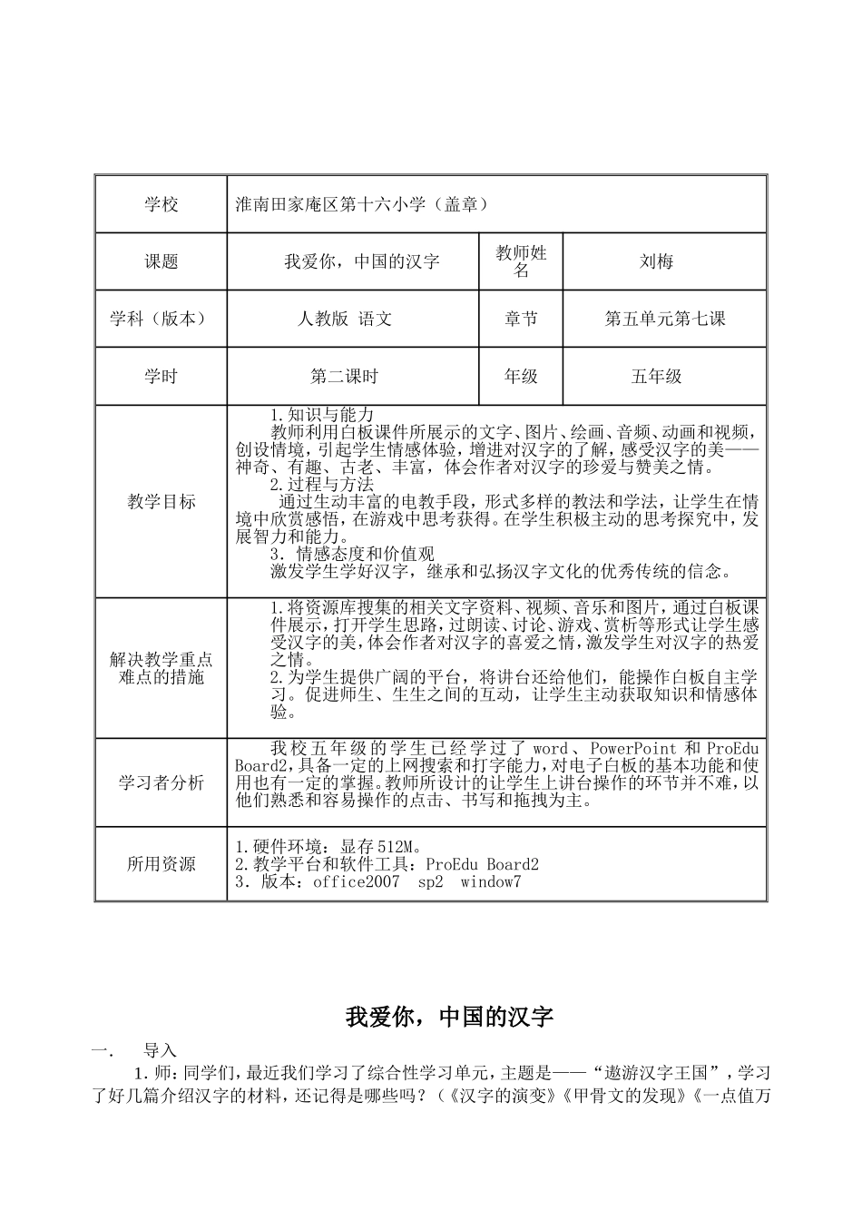 《我爱你，中国的汉字》教案_第1页