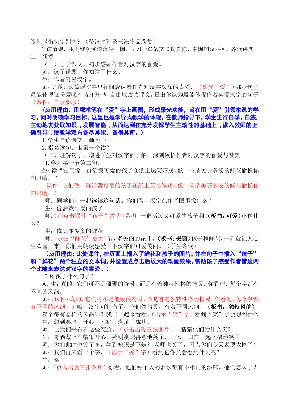 《我爱你，中国的汉字》教案_第2页