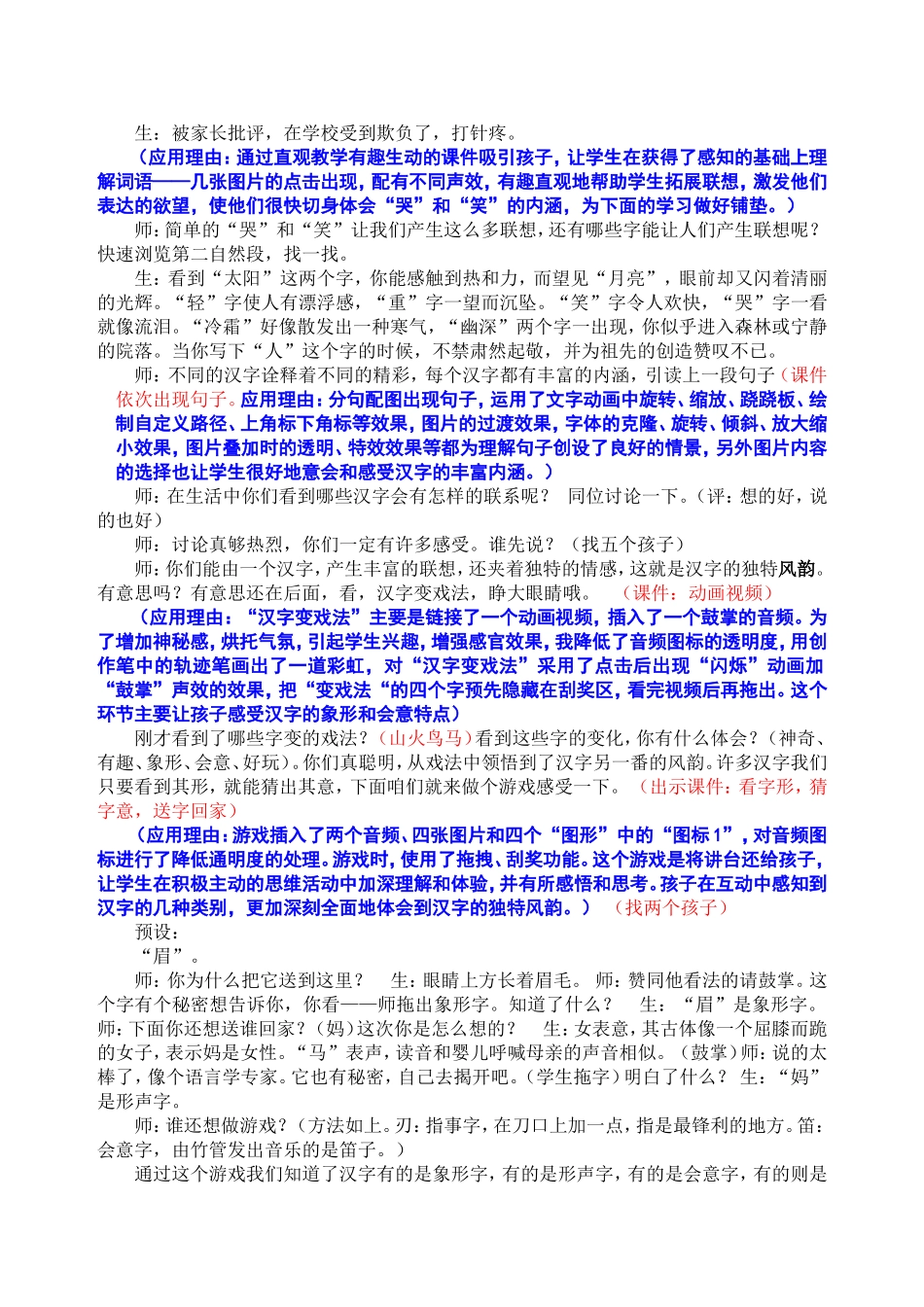 《我爱你，中国的汉字》教案_第3页