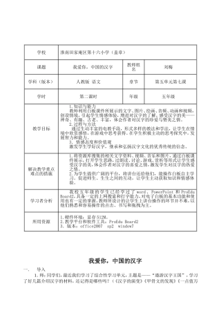 《我爱你，中国的汉字》教案