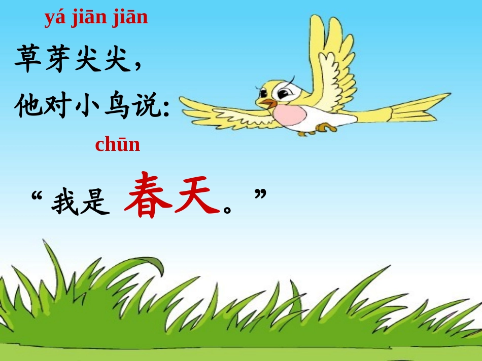 四季课件第二课时_第1页