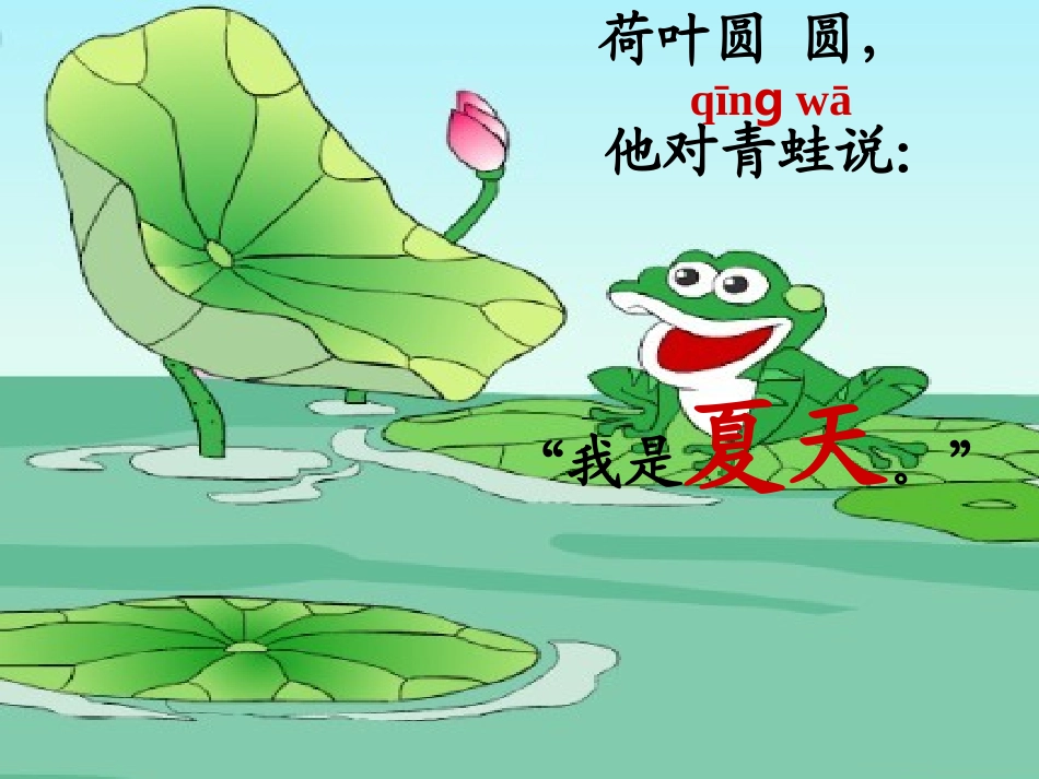 四季课件第二课时_第2页