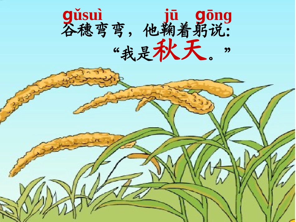 四季课件第二课时_第3页