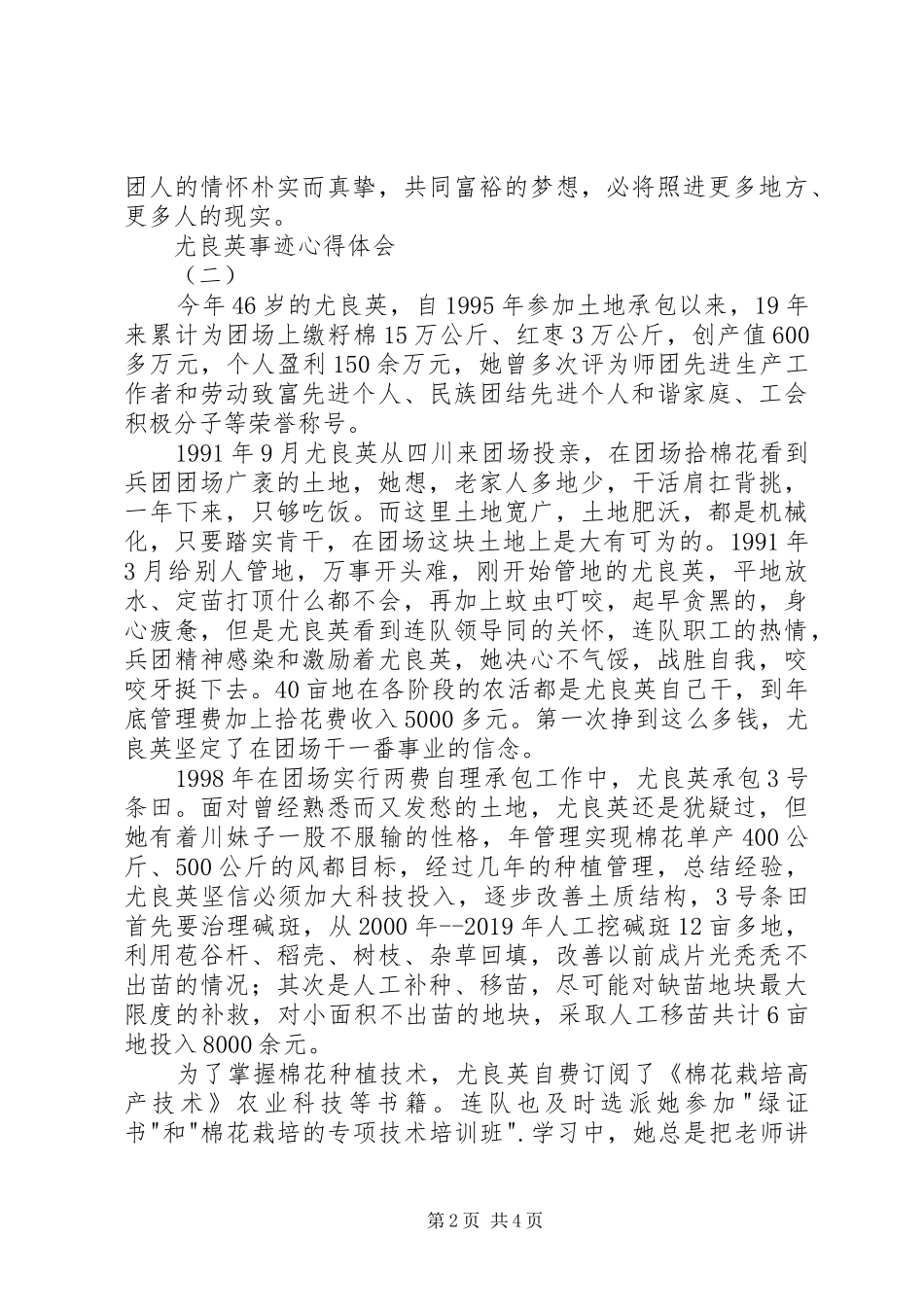 尤良英事迹心得体会_第2页