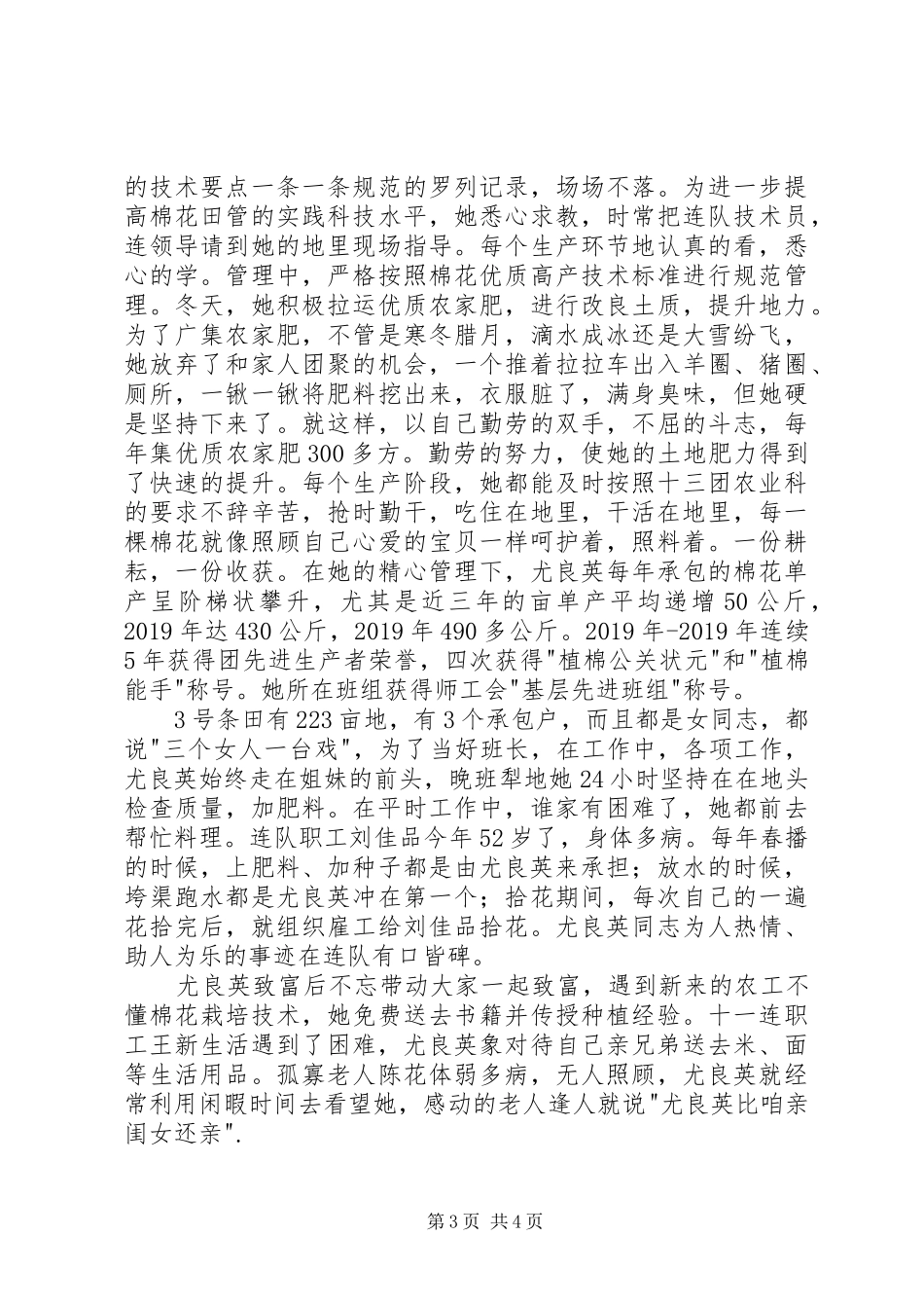 尤良英事迹心得体会_第3页