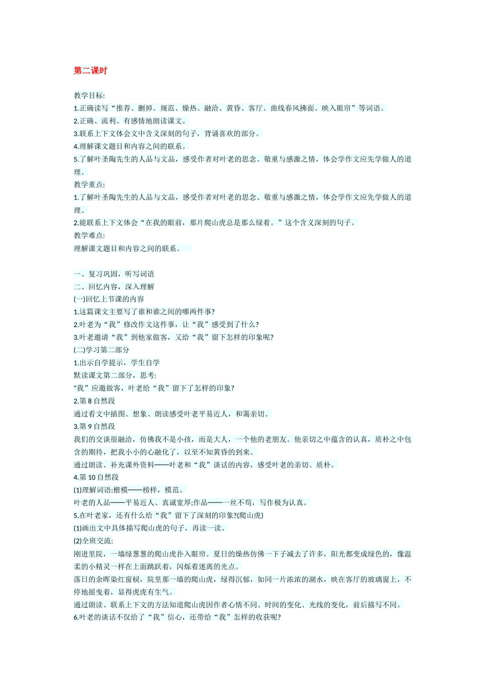爬山虎第二课时_第1页