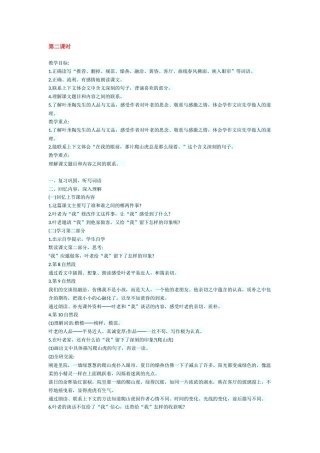 爬山虎第二课时