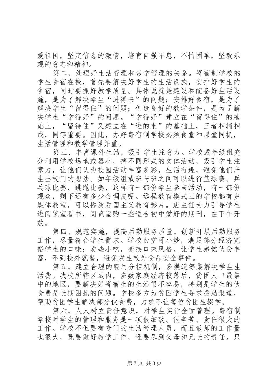 学校管理学习心得_第2页