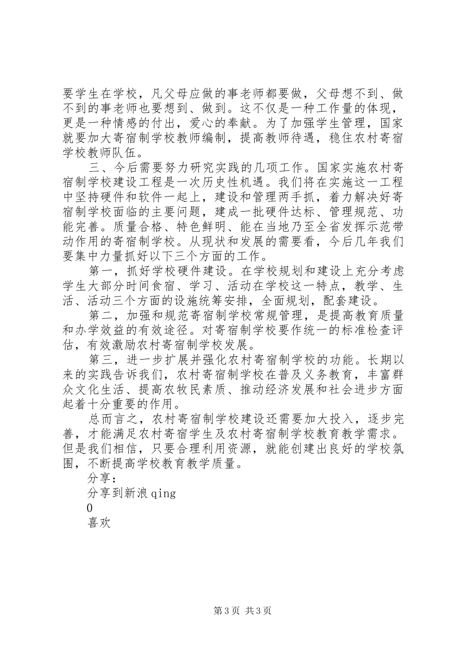 学校管理学习心得_第3页