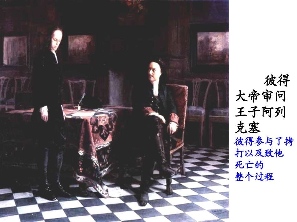 俄国农奴制改革11_第3页