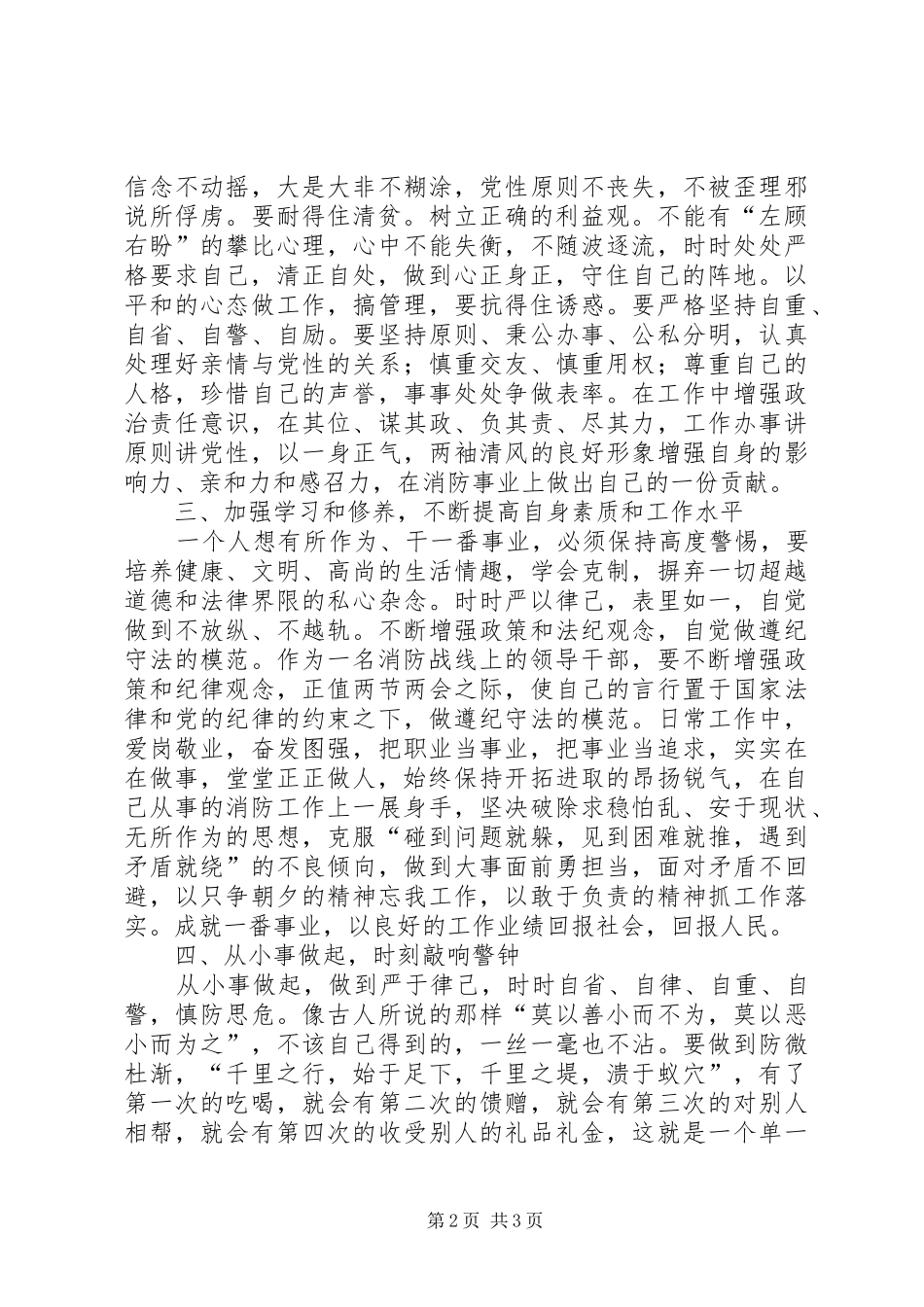廉政大讲堂心得体会_第2页