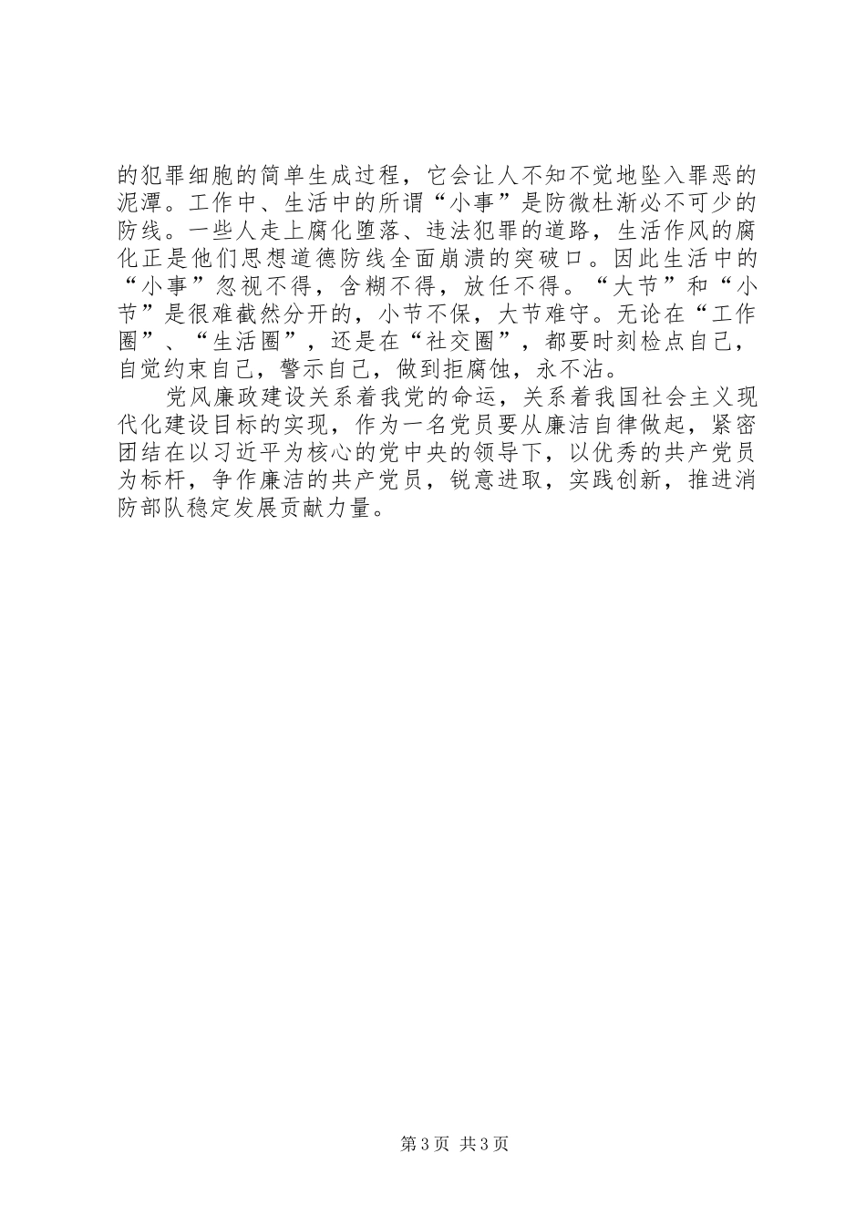 廉政大讲堂心得体会_第3页