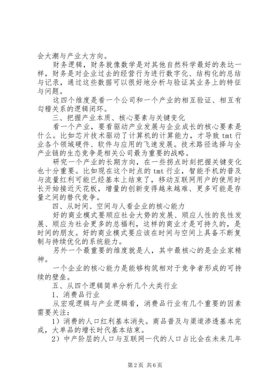 20XX年学习研究与投资方面的心得体会_第2页