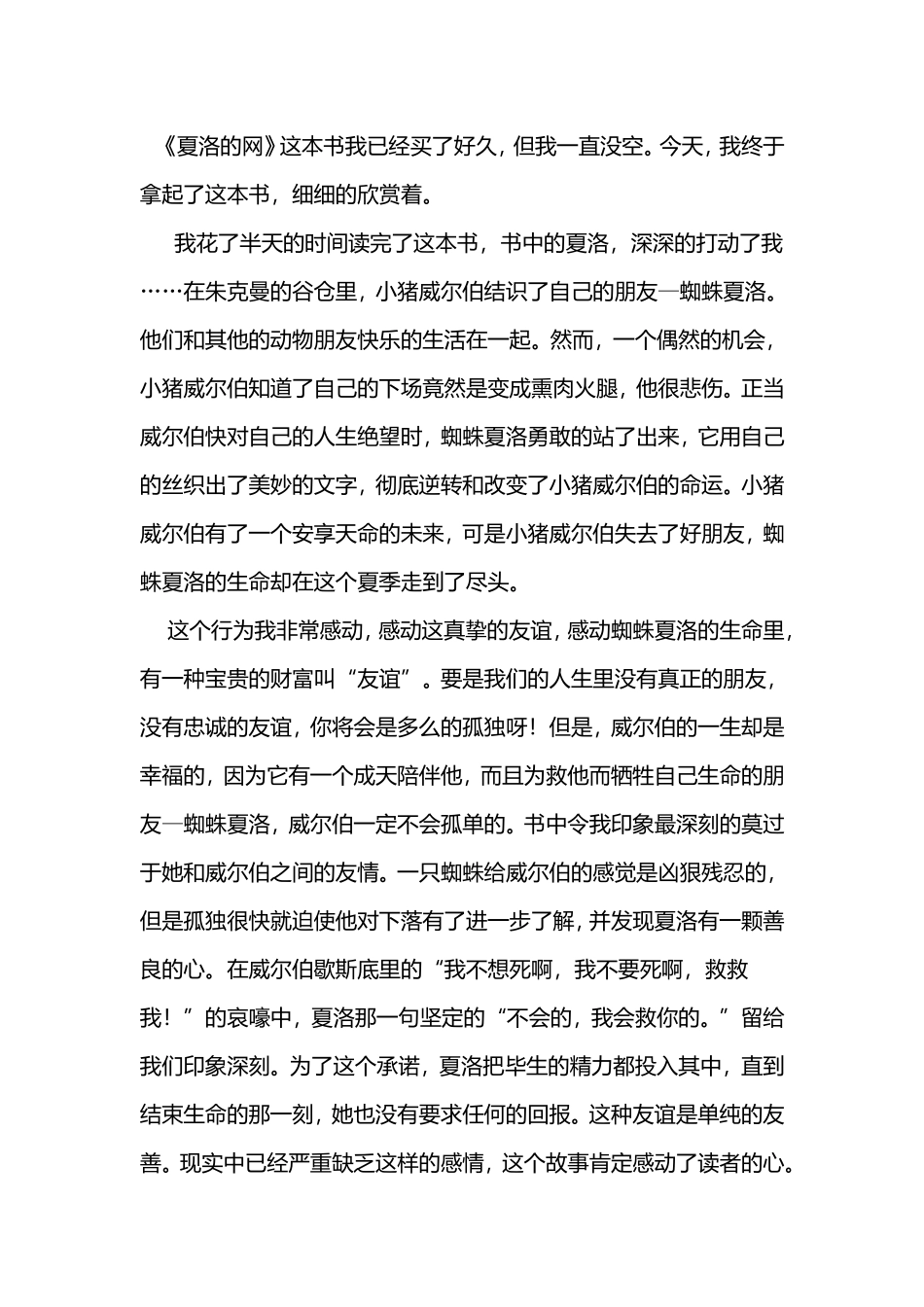 读后感MicrosoftWord文档_第3页