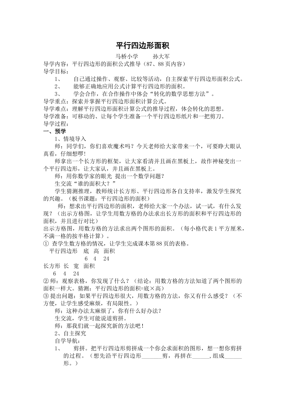 平行四边形面积1_第1页