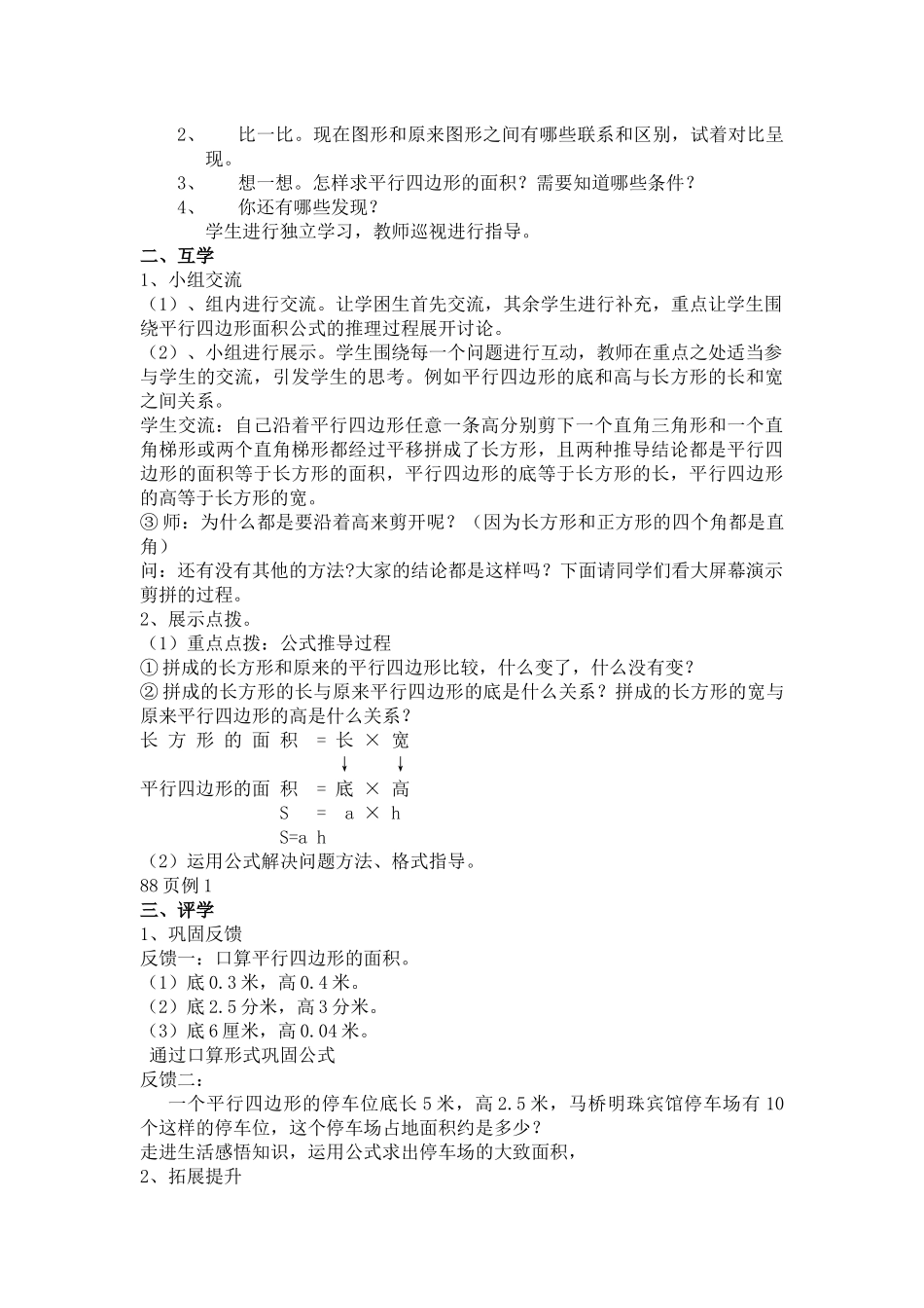 平行四边形面积1_第2页