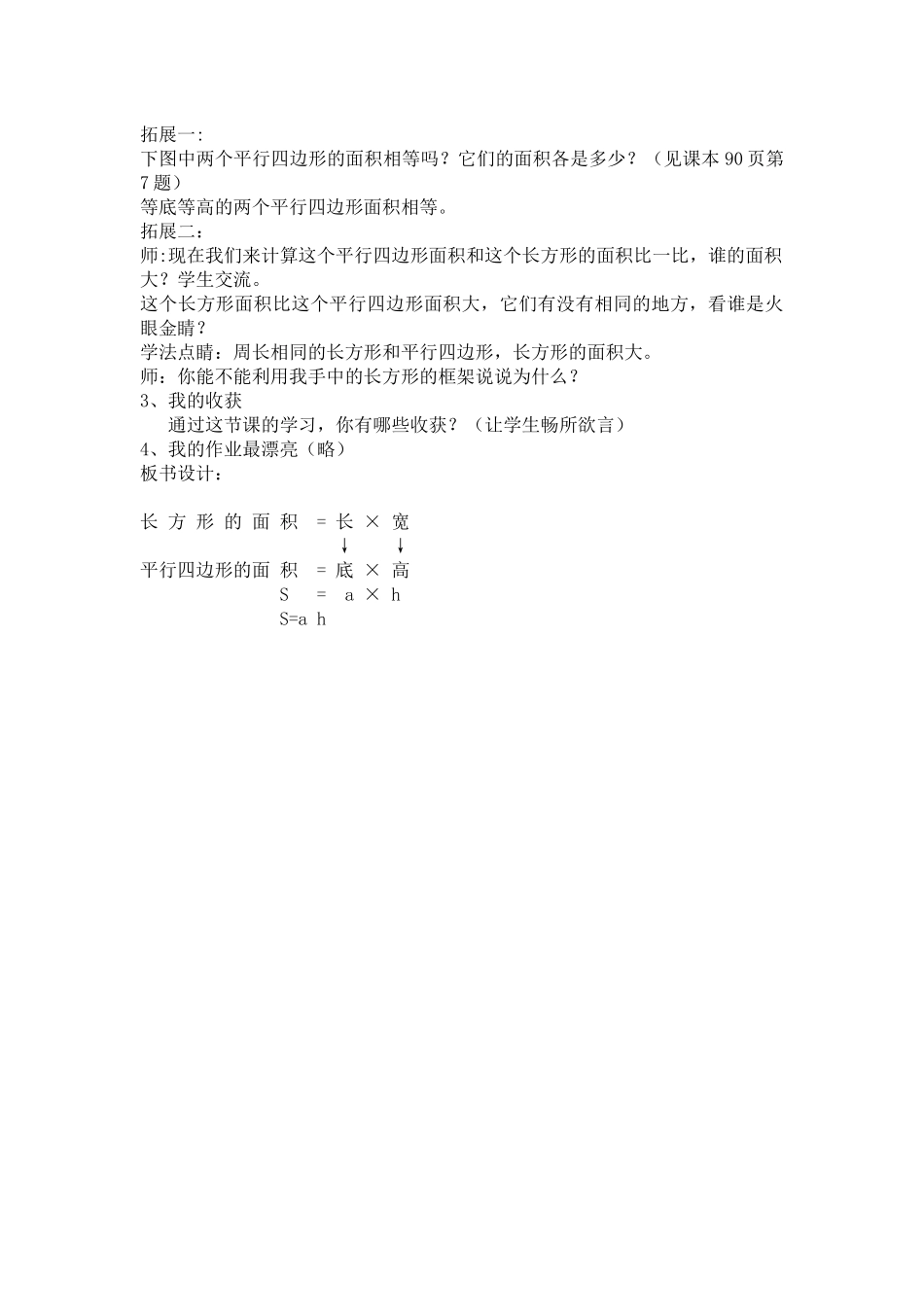 平行四边形面积1_第3页