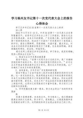 学习杨兴友书记第十一次党代表大会上的报告心得体会