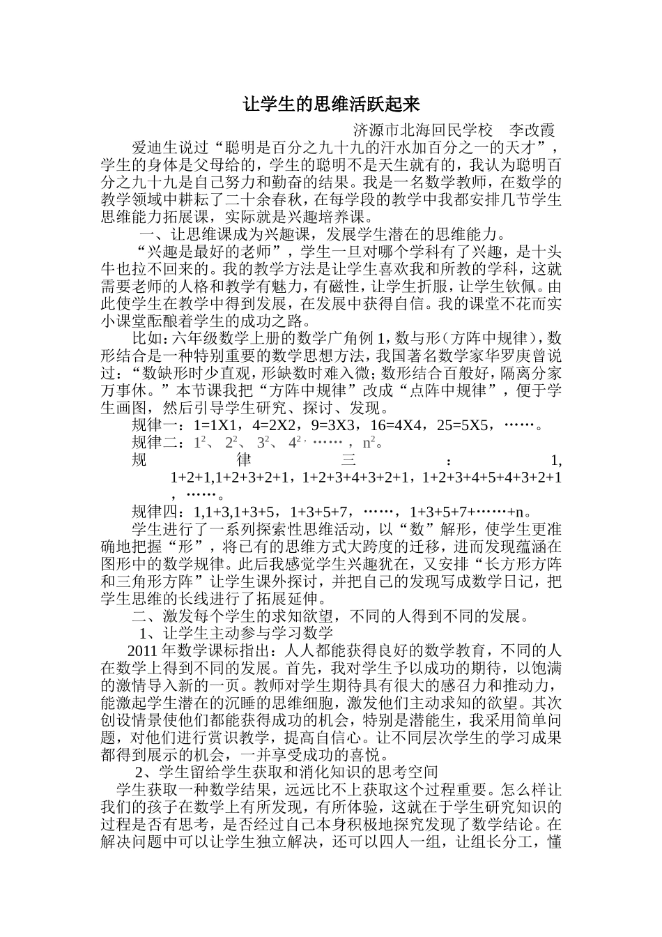 让学生的头脑活起来_第1页
