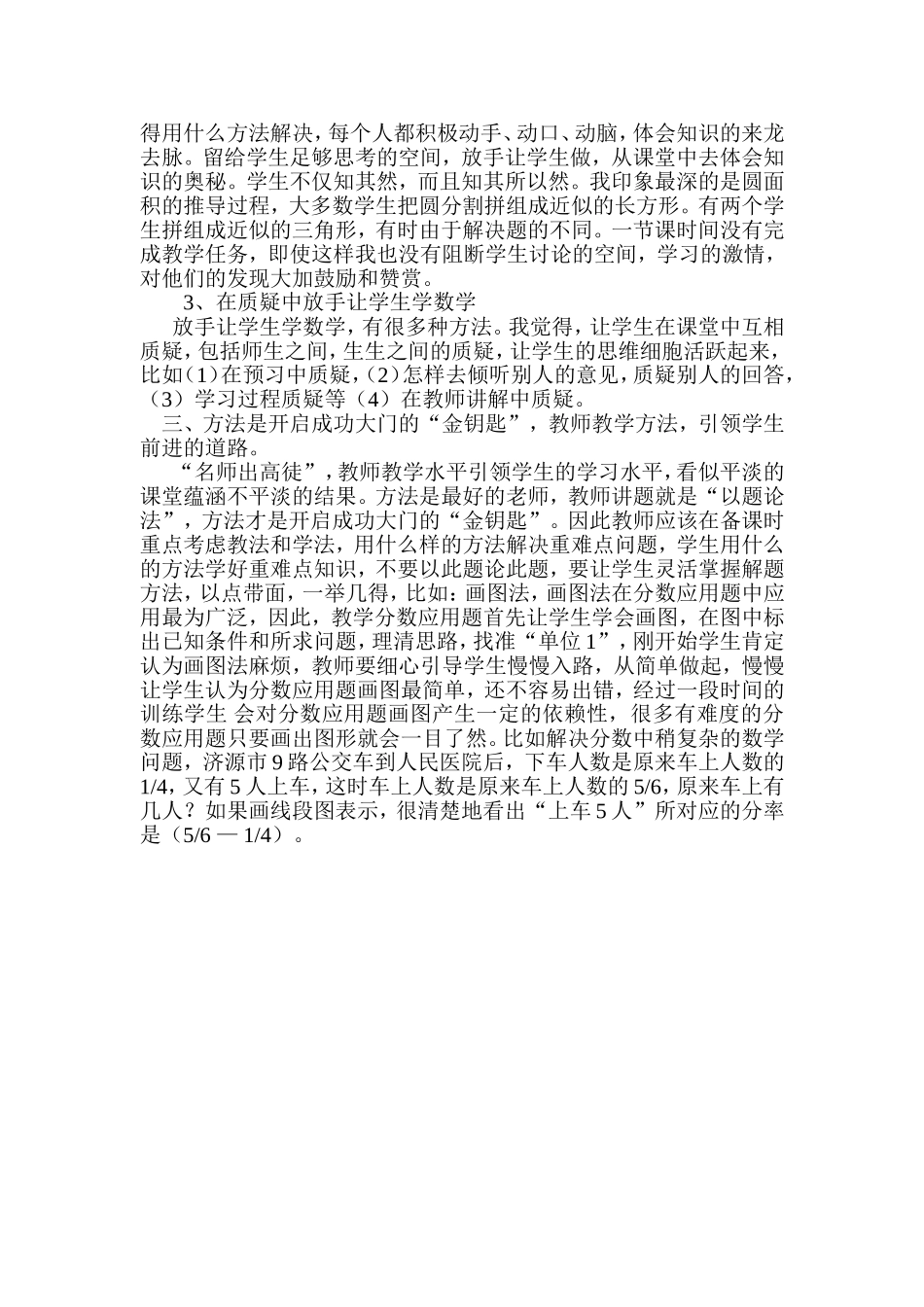 让学生的头脑活起来_第2页
