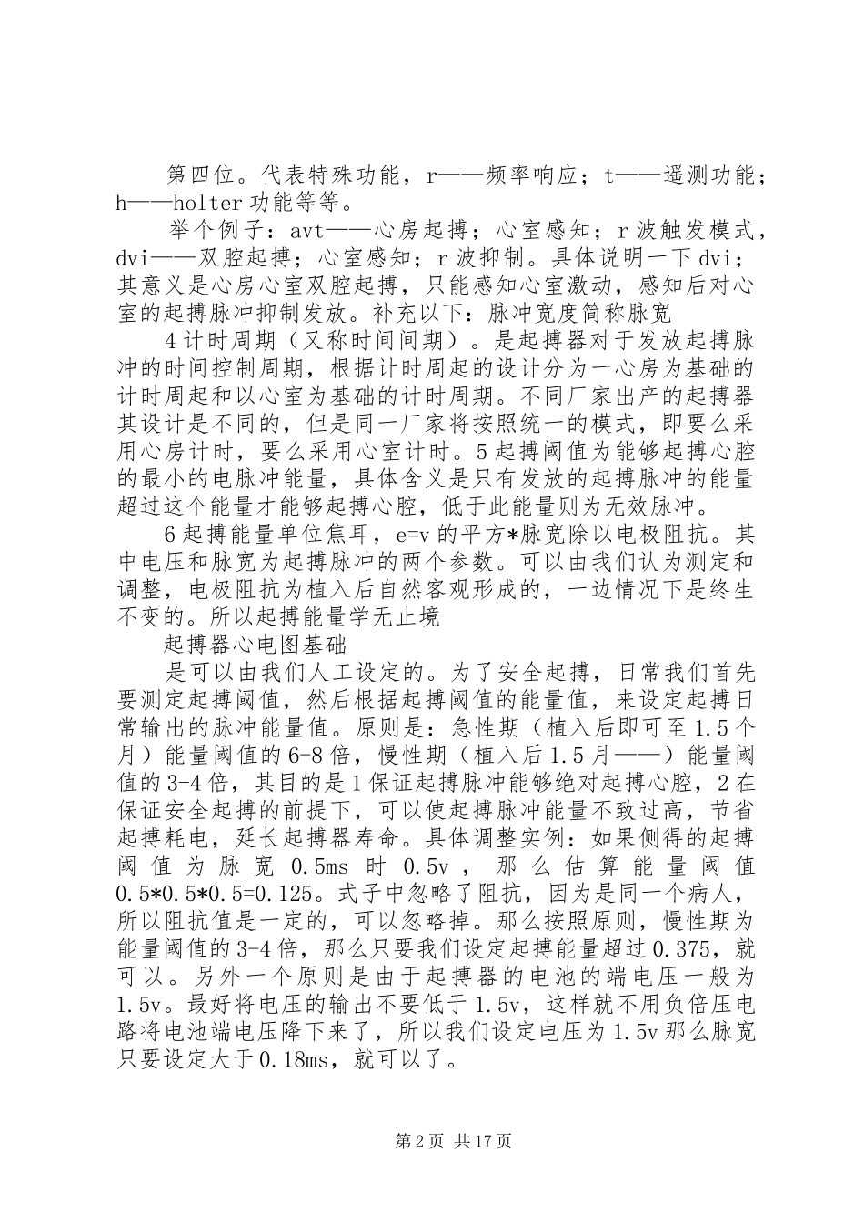 起搏器植入的心得体会_第2页