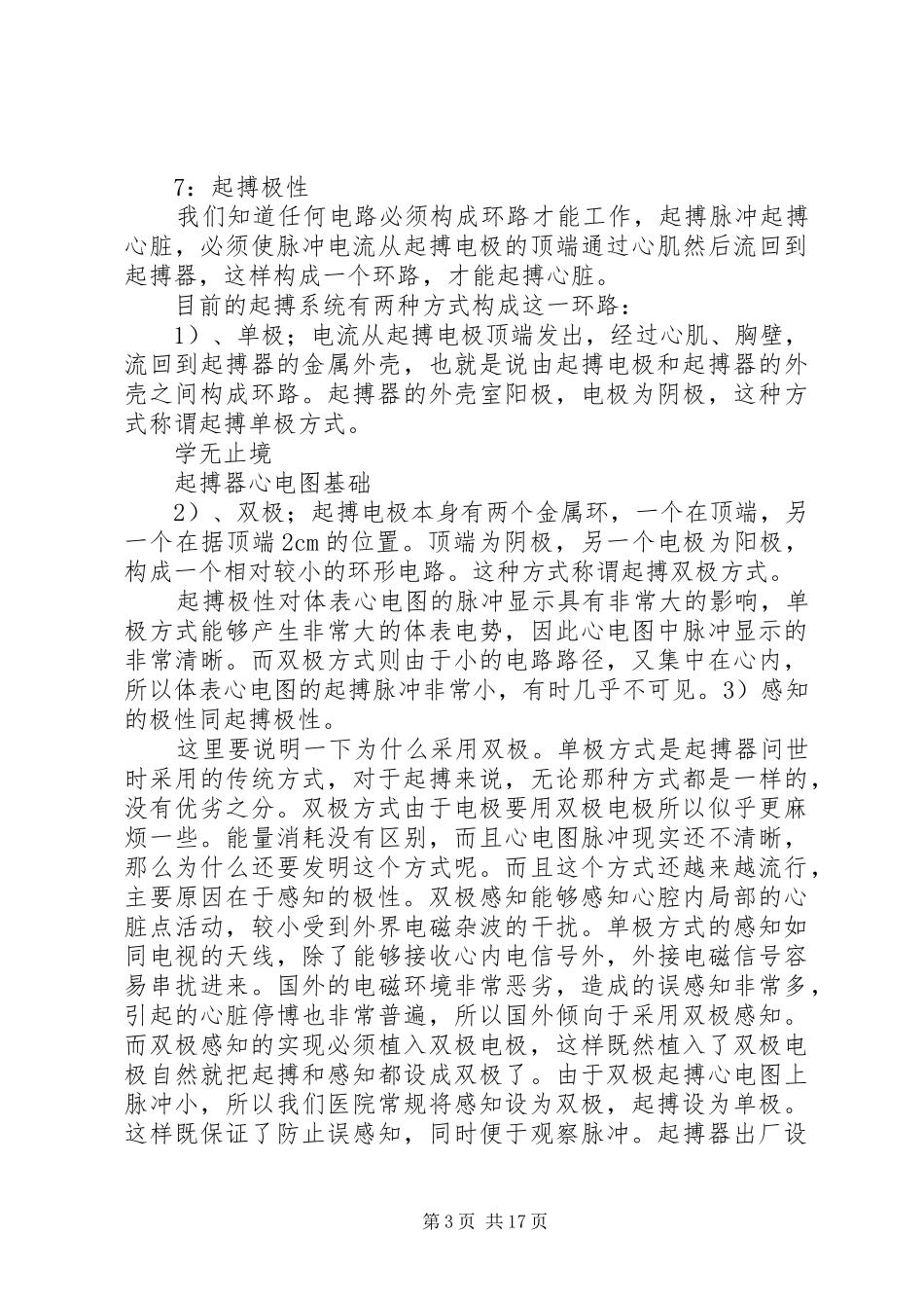 起搏器植入的心得体会_第3页