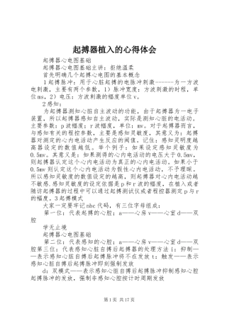 起搏器植入的心得体会