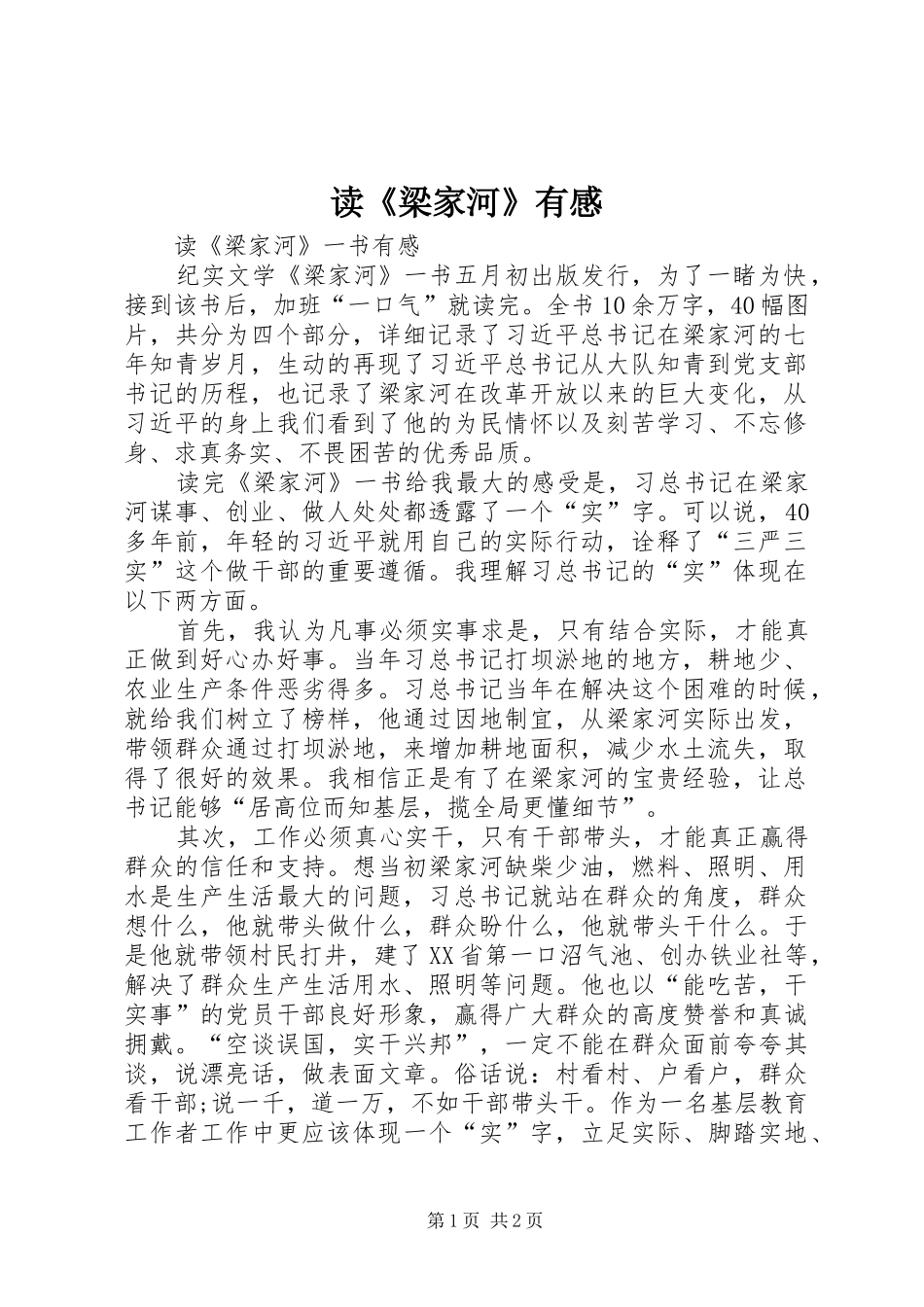 读《梁家河》有感_1_第1页