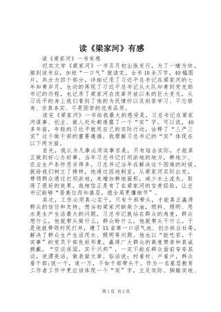 读《梁家河》有感_1