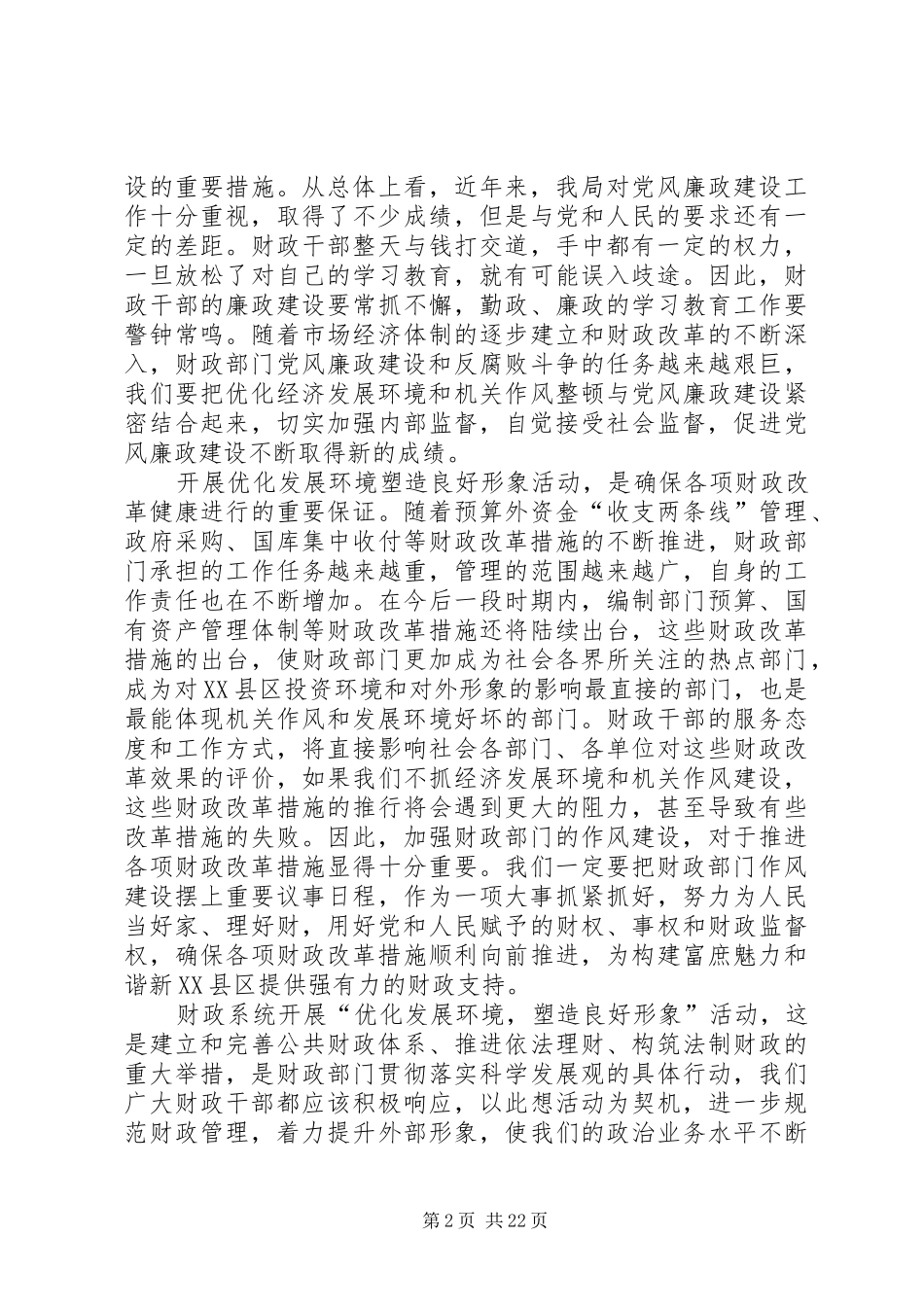 优化发展环境塑造良好形象心得体会_第2页