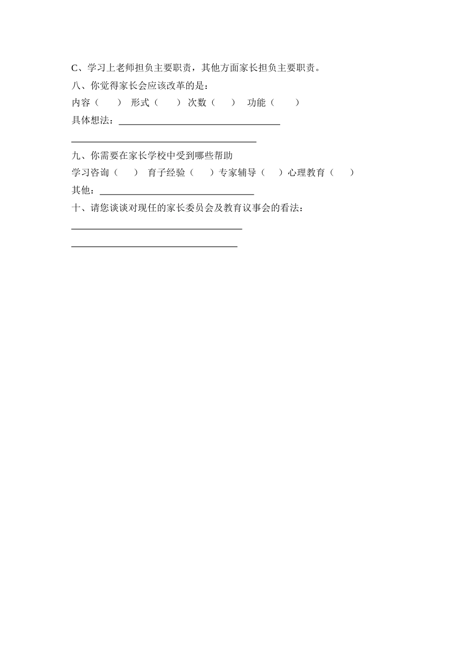 家校沟通调查表 (12)_第2页