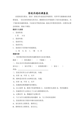 家校沟通调查表 (12)