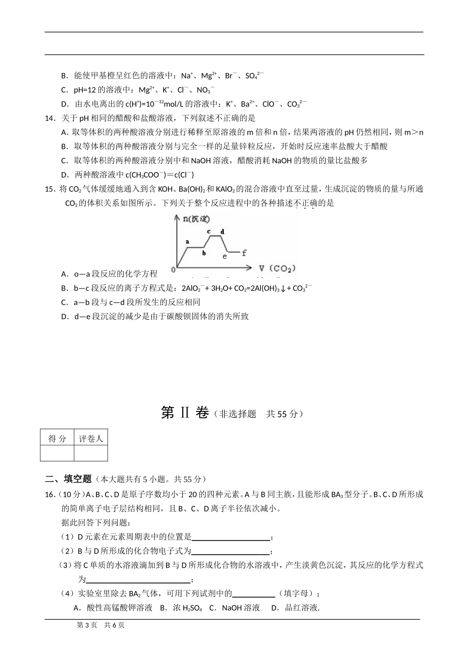 安徽省巢湖市2011届高三第一次教学质检化学试题化学试题_第3页