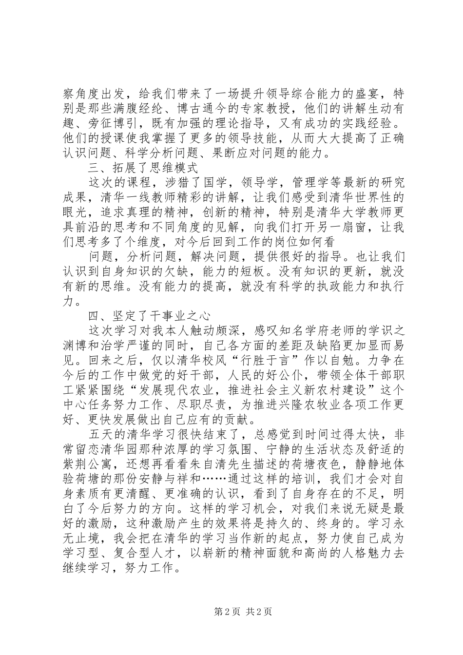 到清华大学的感受、体会,学习体会_第2页