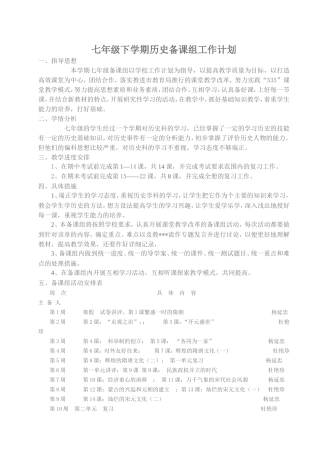 七下历史备课组教学教研工作计划