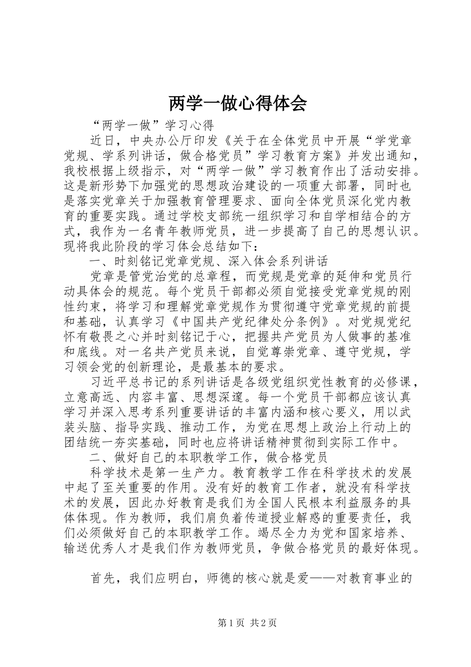 两学一做心得体会_5_第1页