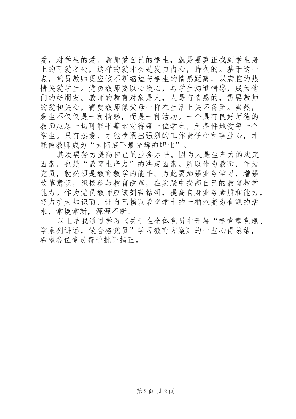 两学一做心得体会_5_第2页