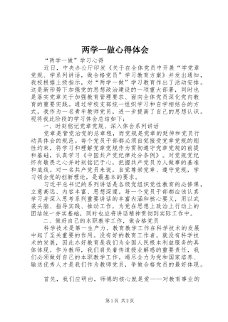 两学一做心得体会_5