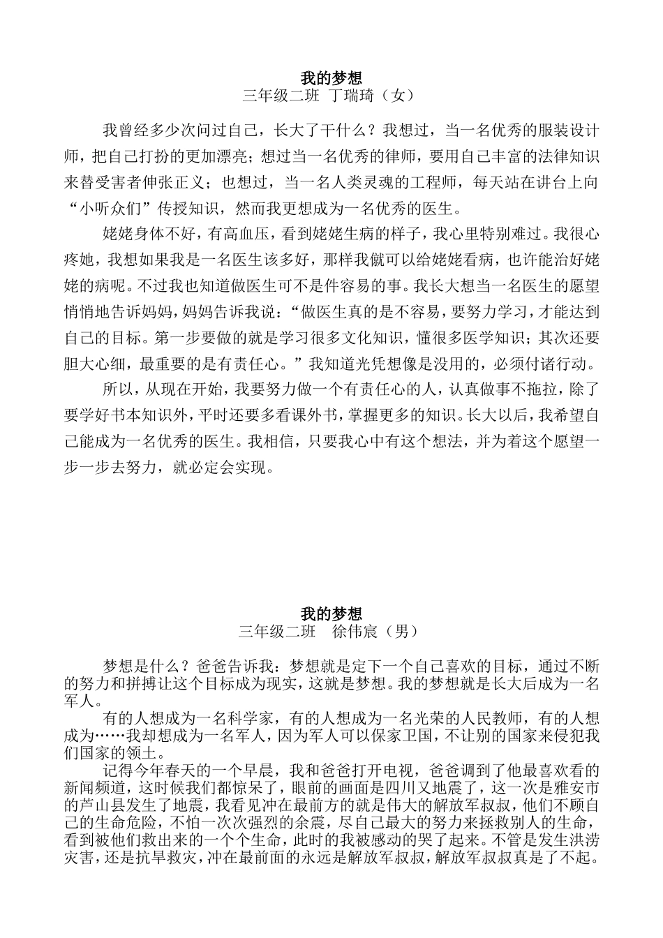 《我的梦想》总打印_第1页