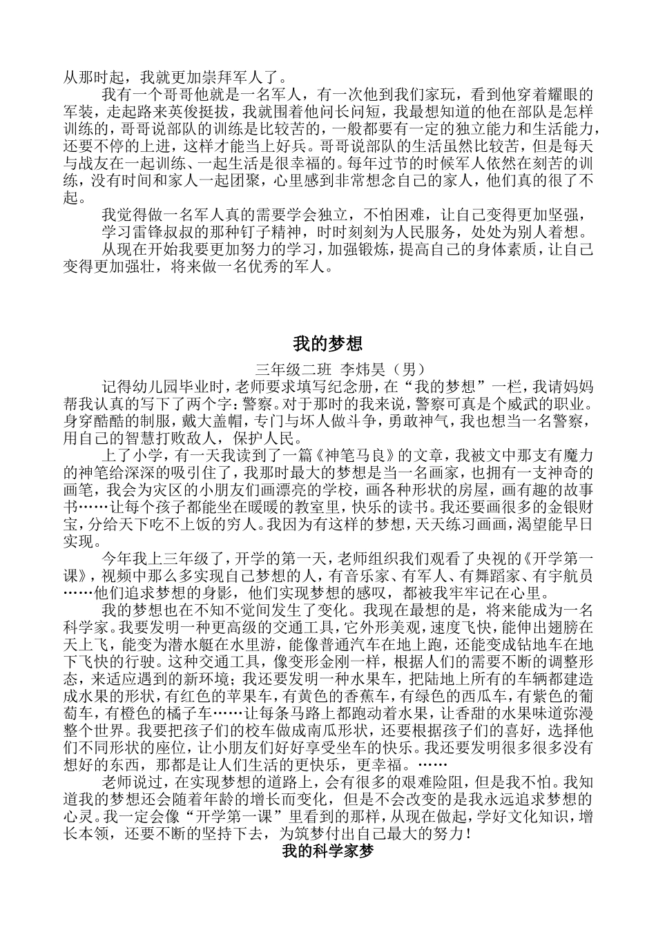 《我的梦想》总打印_第2页