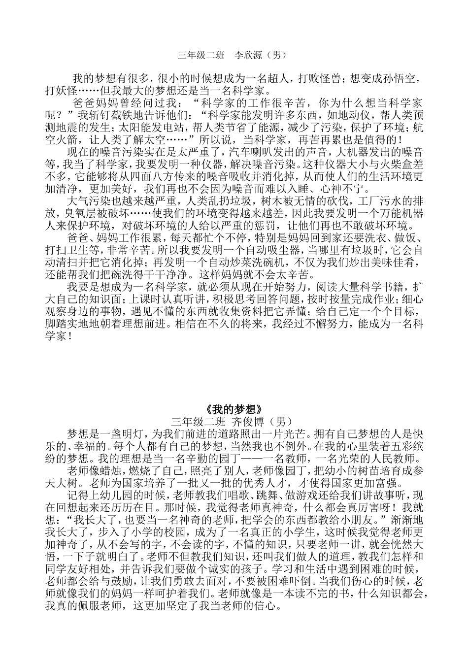 《我的梦想》总打印_第3页