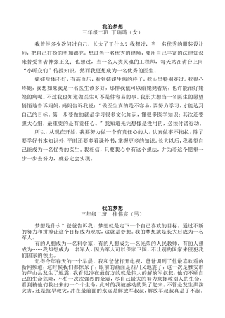 《我的梦想》总打印