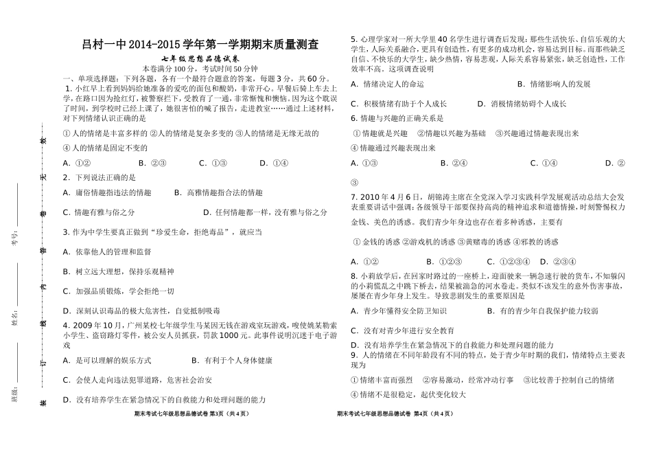 吕村一中2014-2015学年第一学期期末质量测查_第1页